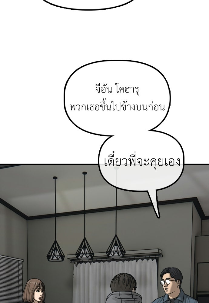 ผู้กล้าฝ่าวันสิ้นโลก - หน้า 94