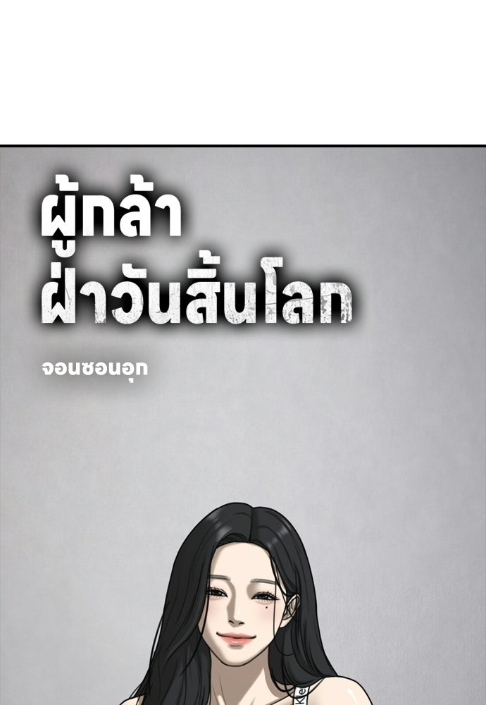 ผู้กล้าฝ่าวันสิ้นโลก - หน้า 1