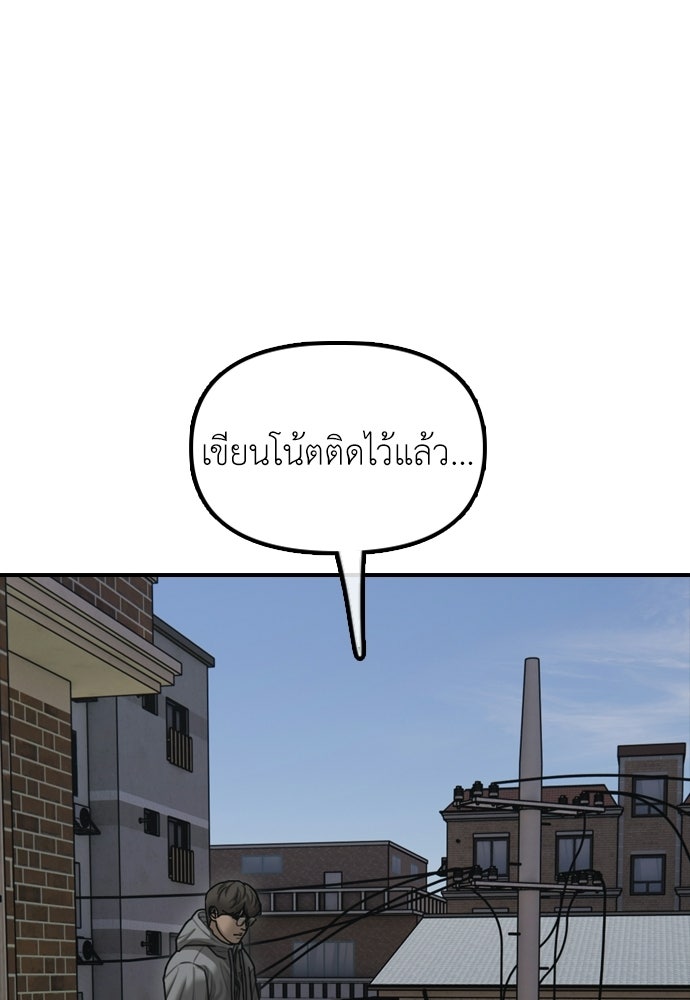 ผู้กล้าฝ่าวันสิ้นโลก - หน้า 103