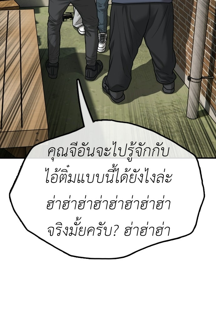 ผู้กล้าฝ่าวันสิ้นโลก - หน้า 124