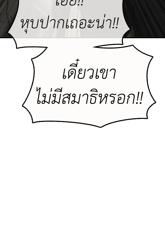 ผู้กล้าฝ่าวันสิ้นโลก - หน้า 145