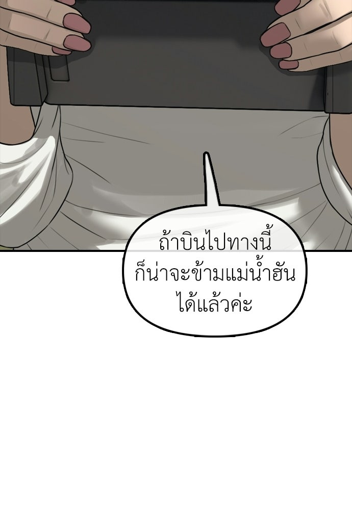 ผู้กล้าฝ่าวันสิ้นโลก - หน้า 147