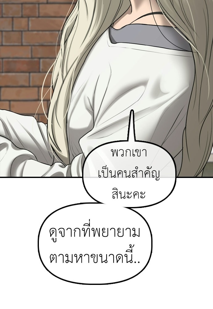 ผู้กล้าฝ่าวันสิ้นโลก - หน้า 149