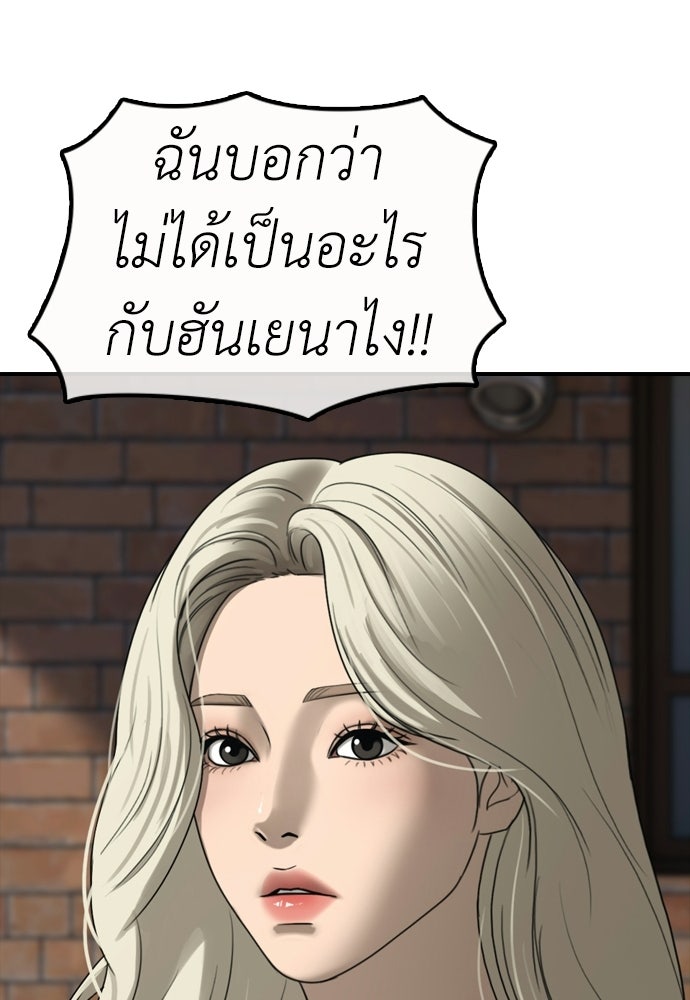ผู้กล้าฝ่าวันสิ้นโลก - หน้า 155