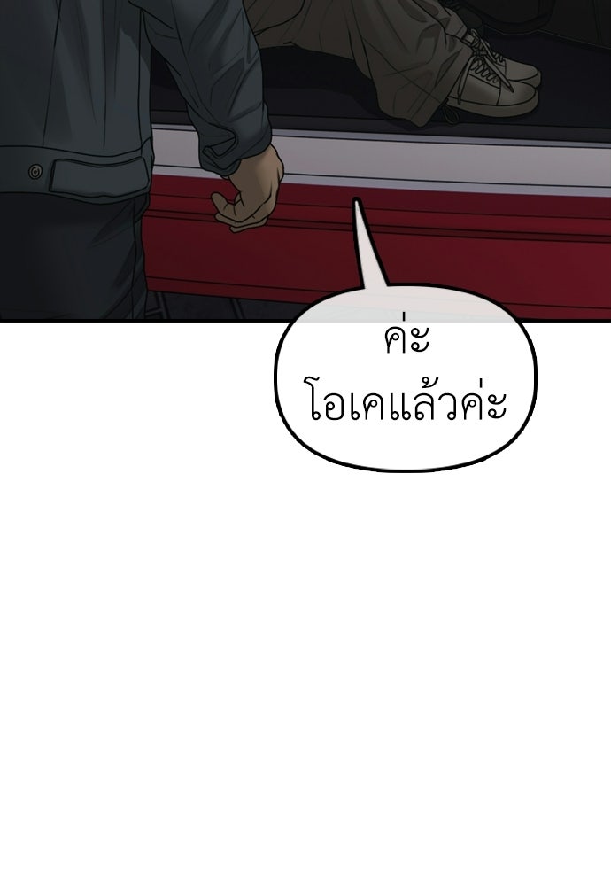 ผู้กล้าฝ่าวันสิ้นโลก - หน้า 23