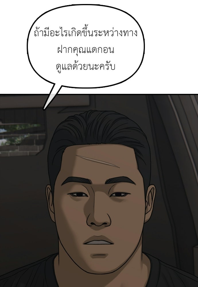 ผู้กล้าฝ่าวันสิ้นโลก - หน้า 24