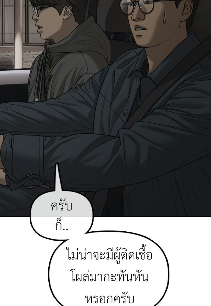 ผู้กล้าฝ่าวันสิ้นโลก - หน้า 34