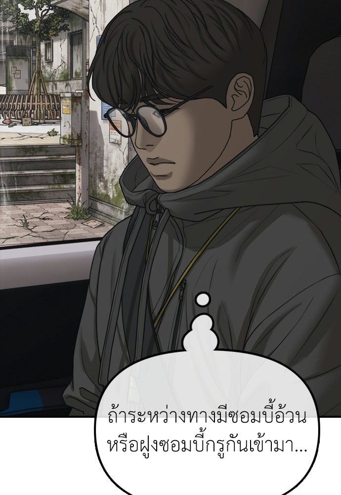 ผู้กล้าฝ่าวันสิ้นโลก - หน้า 36