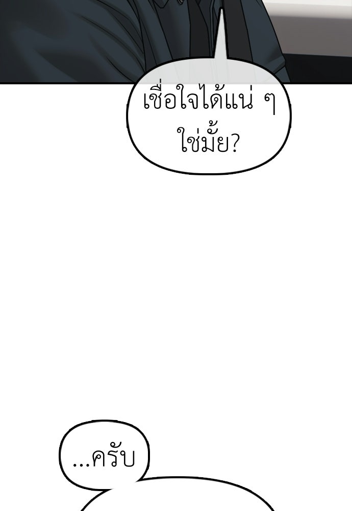 ผู้กล้าฝ่าวันสิ้นโลก - หน้า 47