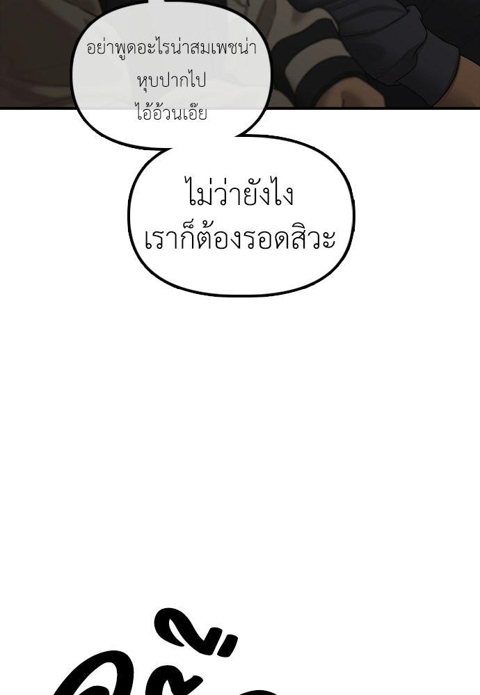 ผู้กล้าฝ่าวันสิ้นโลก - หน้า 59