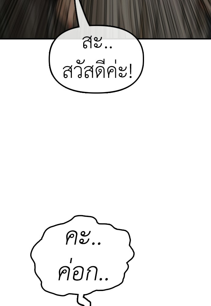 ผู้กล้าฝ่าวันสิ้นโลก - หน้า 77