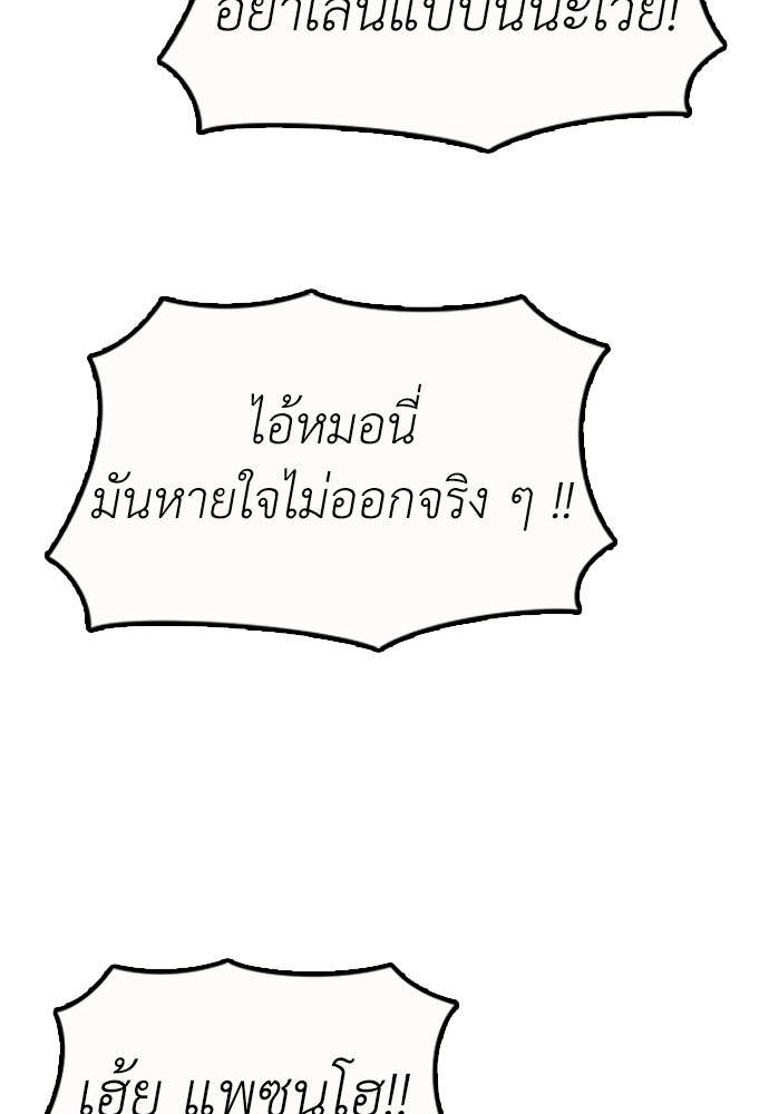 ผู้กล้าฝ่าวันสิ้นโลก - หน้า 82