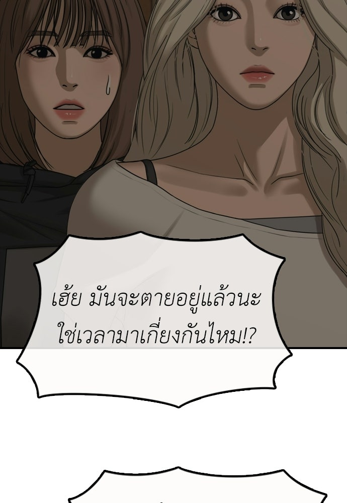 ผู้กล้าฝ่าวันสิ้นโลก - หน้า 84