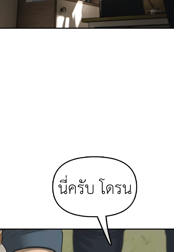 ผู้กล้าฝ่าวันสิ้นโลก - หน้า 87