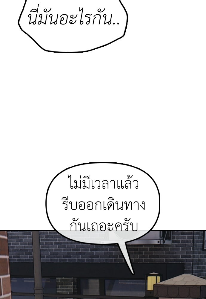 ผู้กล้าฝ่าวันสิ้นโลก - หน้า 9