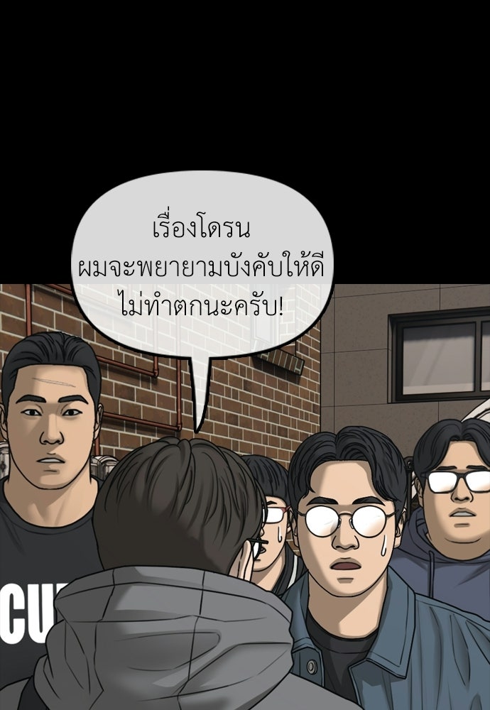 ผู้กล้าฝ่าวันสิ้นโลก - หน้า 113