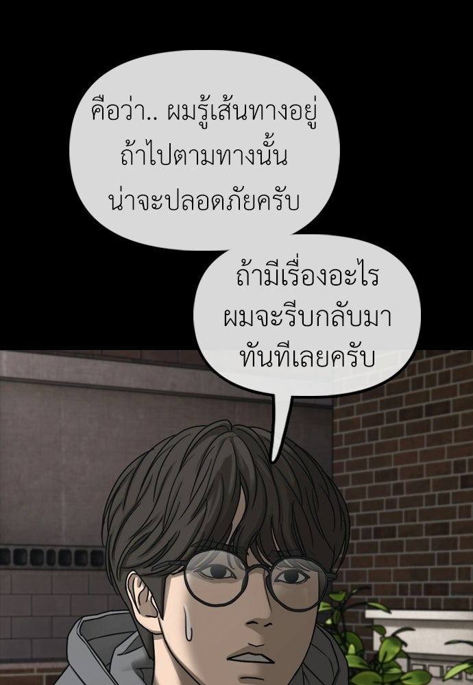 ผู้กล้าฝ่าวันสิ้นโลก - หน้า 115