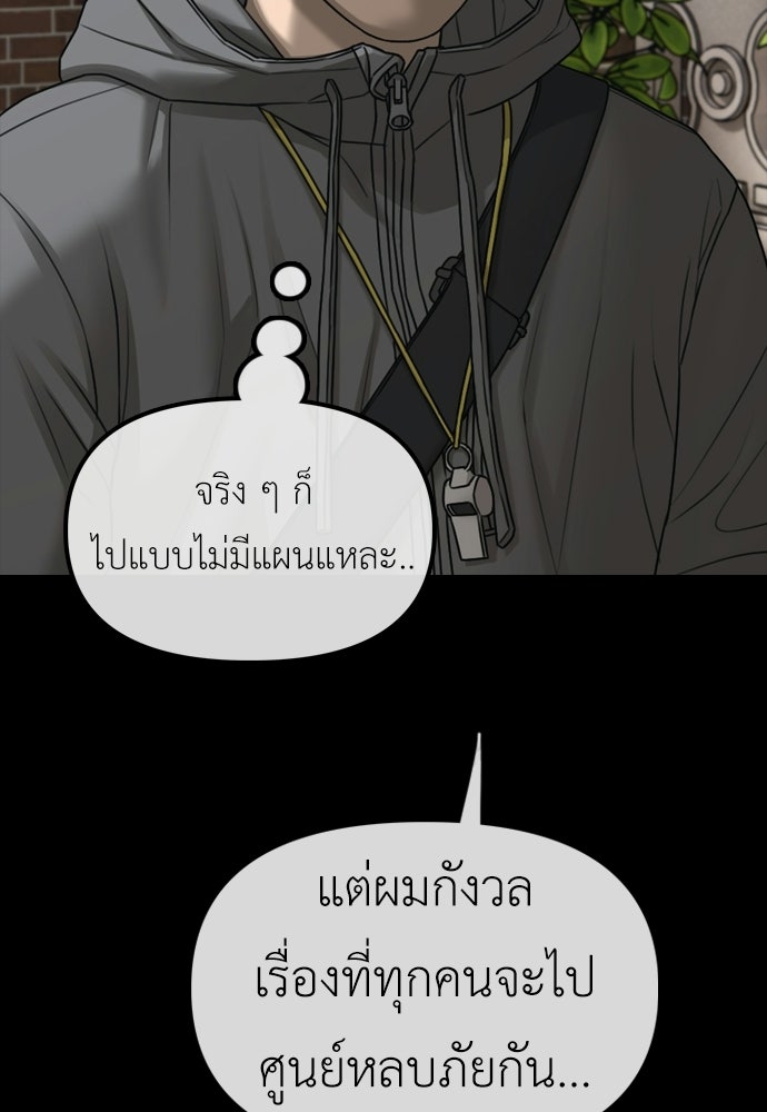 ผู้กล้าฝ่าวันสิ้นโลก - หน้า 116