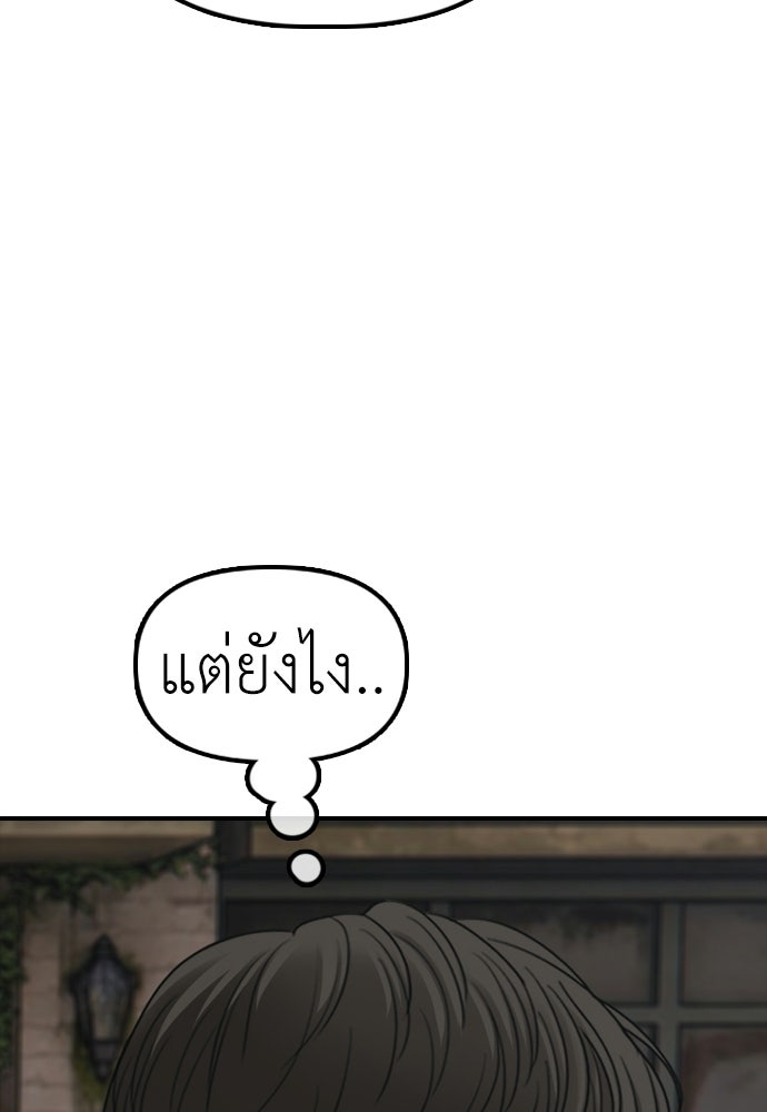 ผู้กล้าฝ่าวันสิ้นโลก - หน้า 124