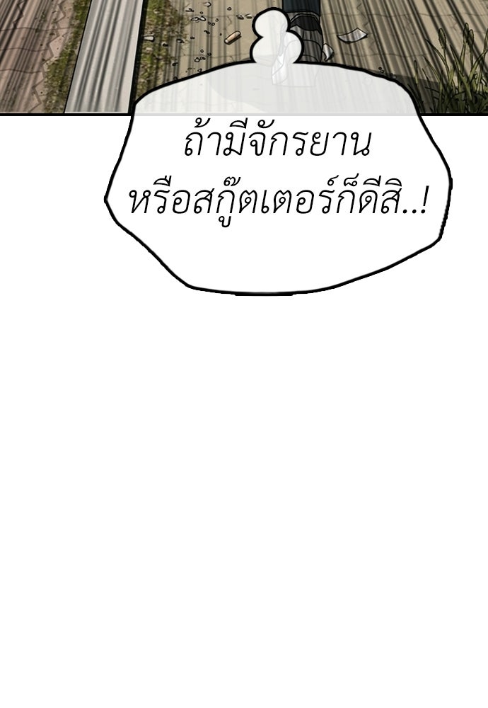 ผู้กล้าฝ่าวันสิ้นโลก - หน้า 128
