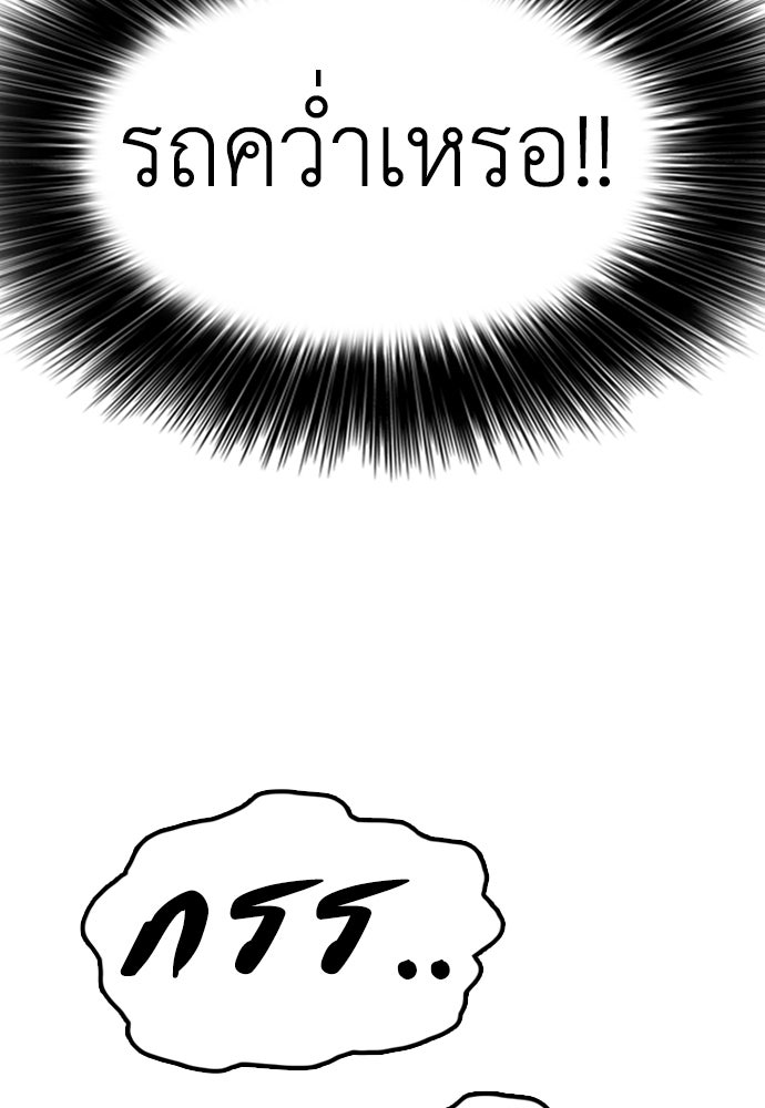 ผู้กล้าฝ่าวันสิ้นโลก - หน้า 149