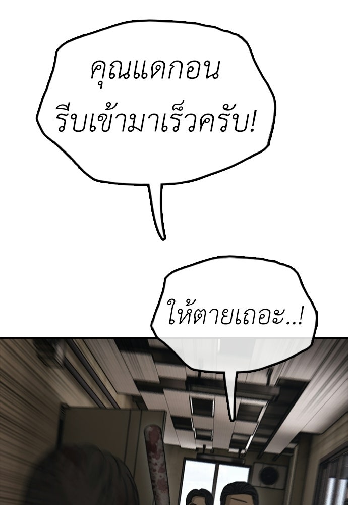 ผู้กล้าฝ่าวันสิ้นโลก - หน้า 155