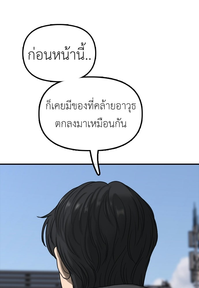 ผู้กล้าฝ่าวันสิ้นโลก - หน้า 17