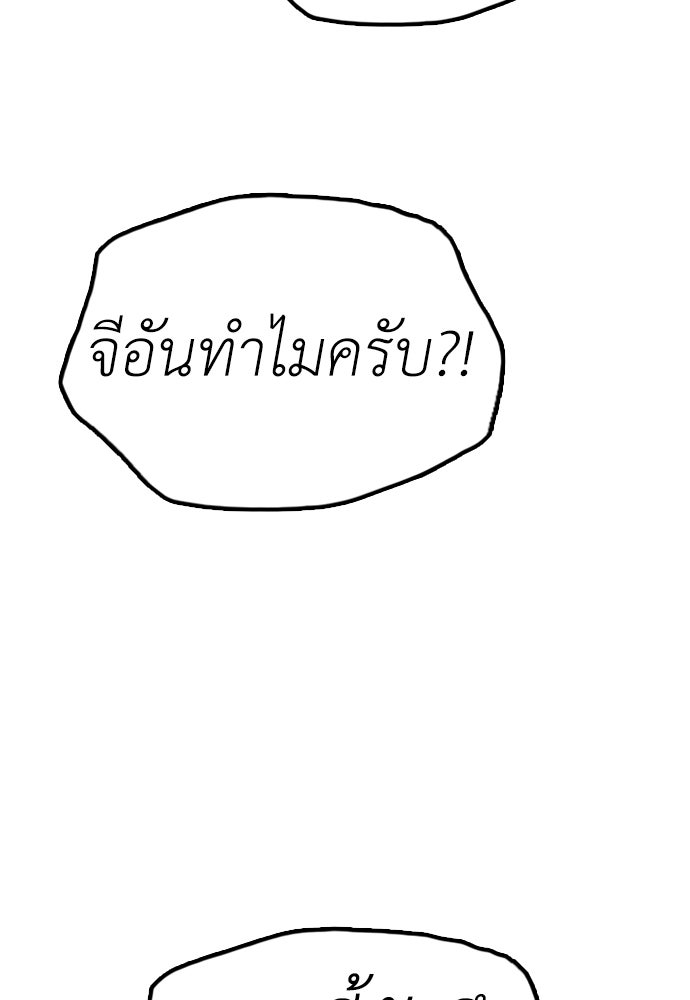 ผู้กล้าฝ่าวันสิ้นโลก - หน้า 172