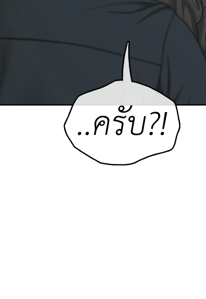 ผู้กล้าฝ่าวันสิ้นโลก - หน้า 174