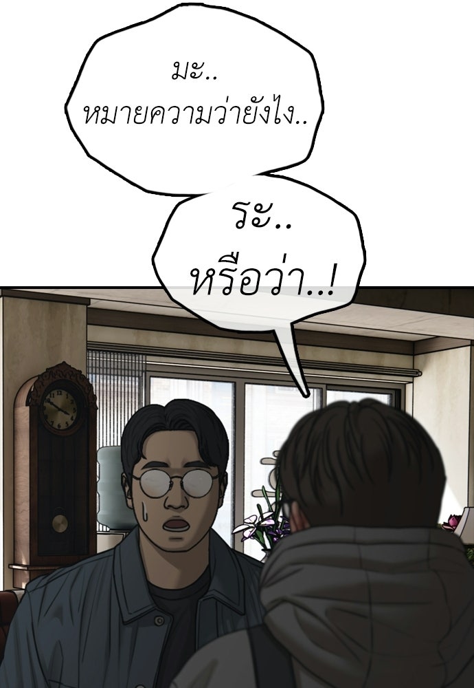 ผู้กล้าฝ่าวันสิ้นโลก - หน้า 175