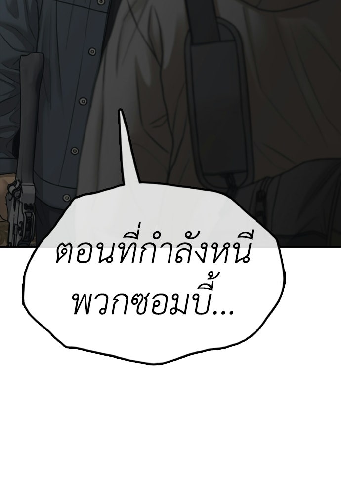 ผู้กล้าฝ่าวันสิ้นโลก - หน้า 176