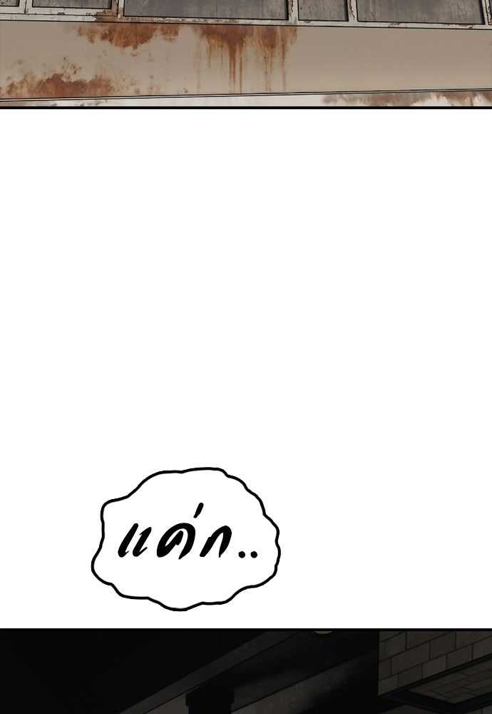 ผู้กล้าฝ่าวันสิ้นโลก - หน้า 183