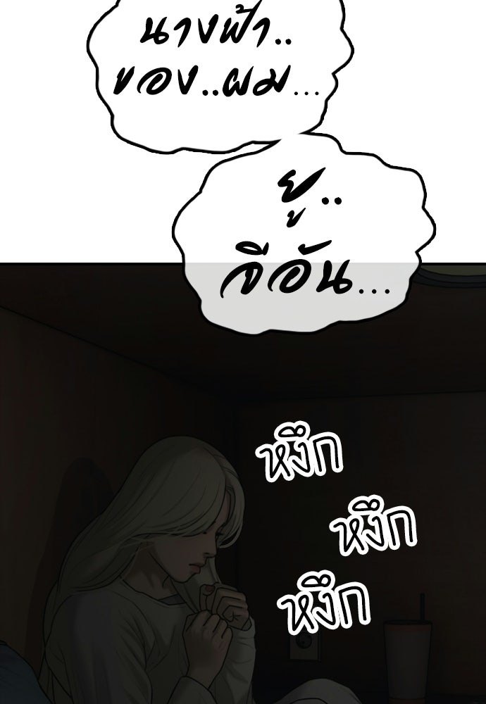 ผู้กล้าฝ่าวันสิ้นโลก - หน้า 192