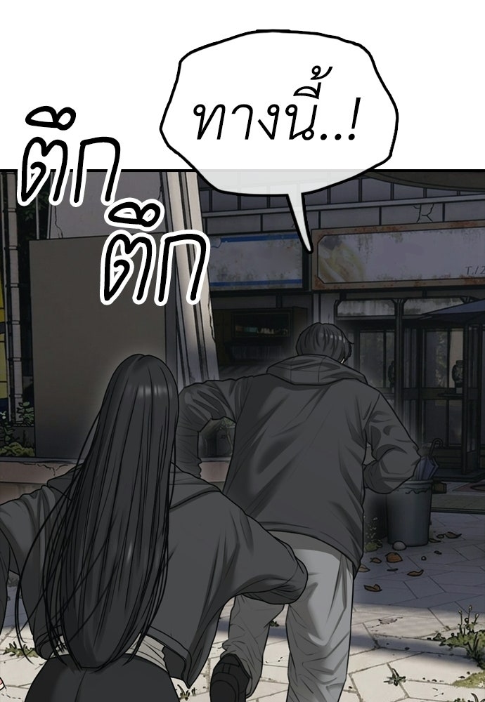 ผู้กล้าฝ่าวันสิ้นโลก - หน้า 31