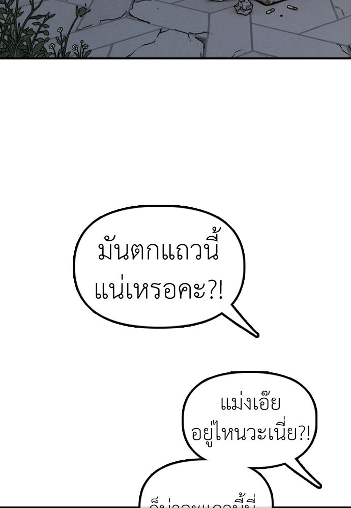 ผู้กล้าฝ่าวันสิ้นโลก - หน้า 34