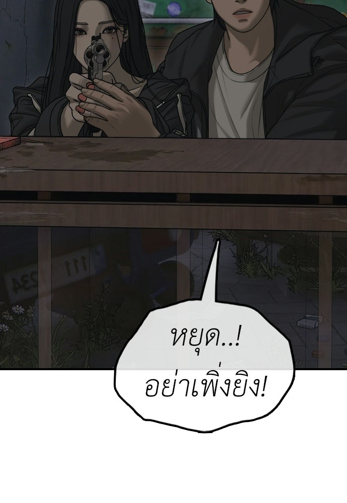 ผู้กล้าฝ่าวันสิ้นโลก - หน้า 55