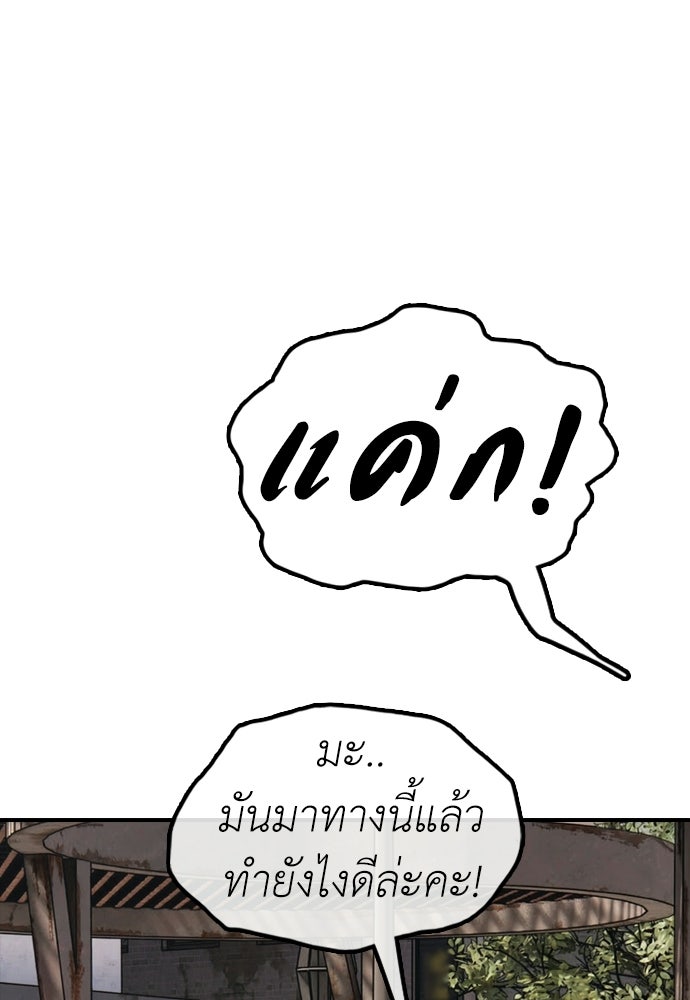 ผู้กล้าฝ่าวันสิ้นโลก - หน้า 56