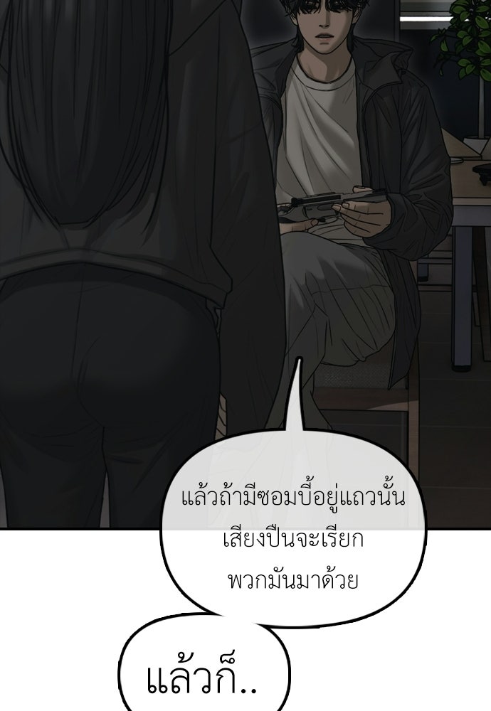 ผู้กล้าฝ่าวันสิ้นโลก - หน้า 68