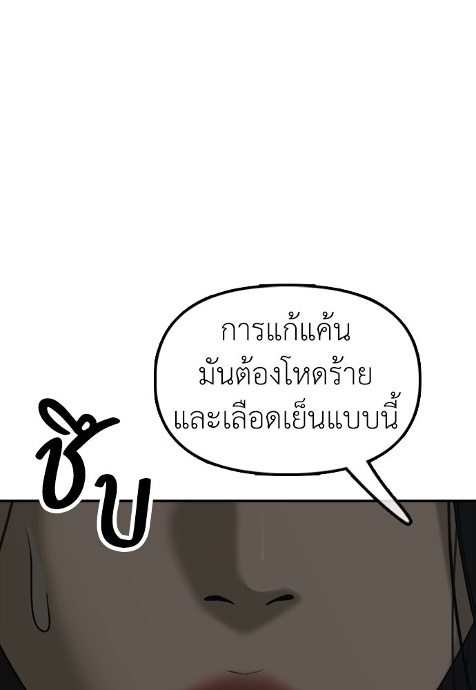 ผู้กล้าฝ่าวันสิ้นโลก - หน้า 90