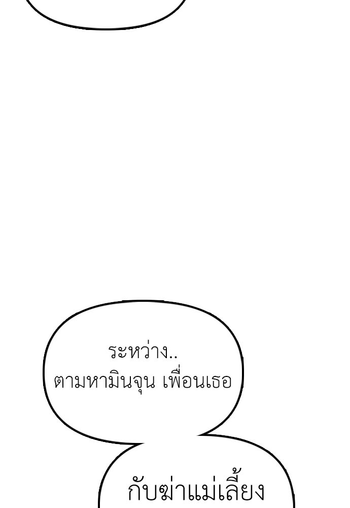 ผู้กล้าฝ่าวันสิ้นโลก - หน้า 92