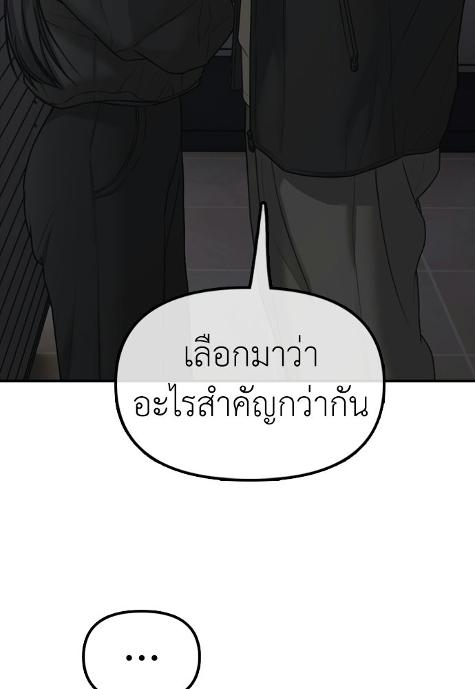 ผู้กล้าฝ่าวันสิ้นโลก - หน้า 94