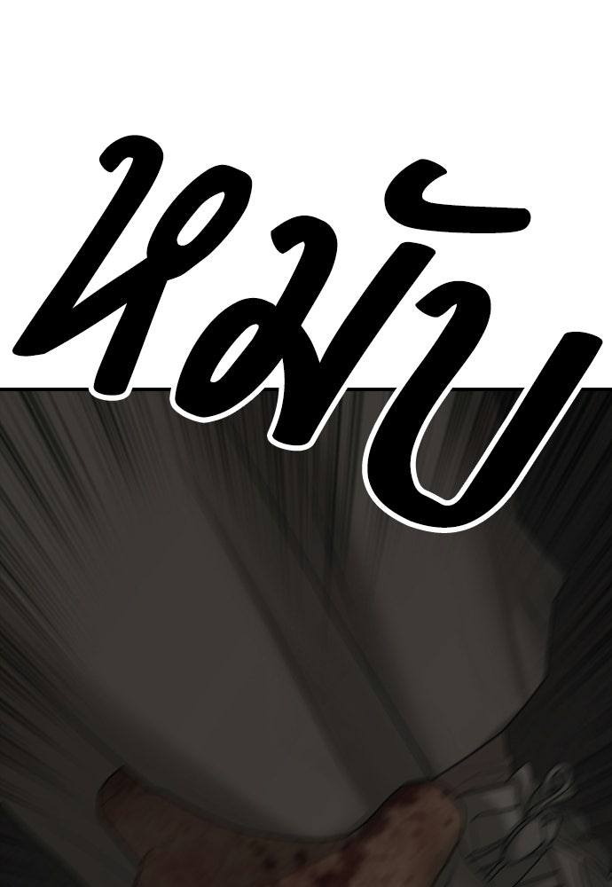 ผู้กล้าฝ่าวันสิ้นโลก - หน้า 145