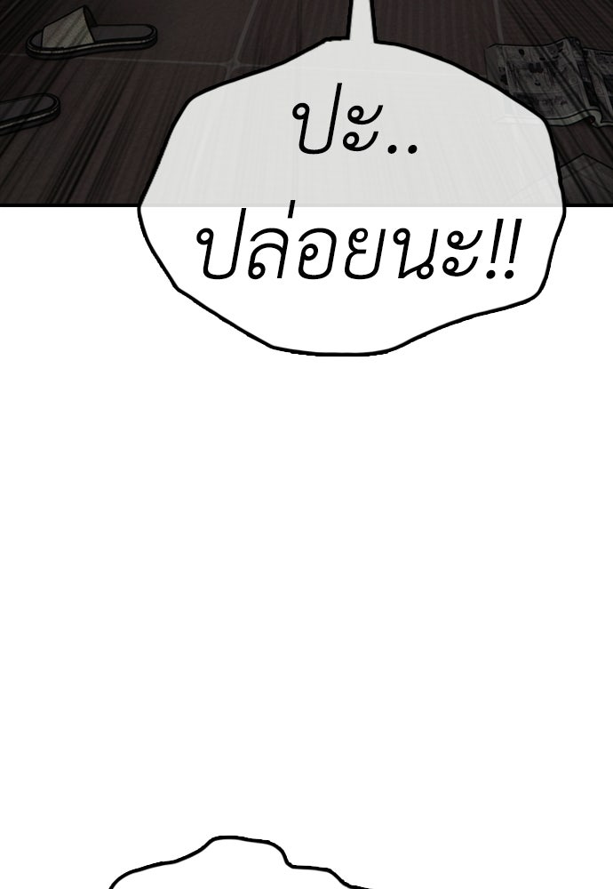 ผู้กล้าฝ่าวันสิ้นโลก - หน้า 149