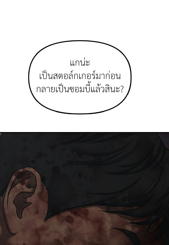 ผู้กล้าฝ่าวันสิ้นโลก - หน้า 152
