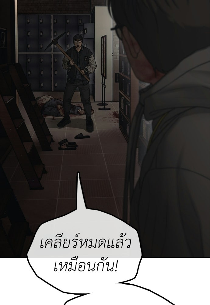 ผู้กล้าฝ่าวันสิ้นโลก - หน้า 161