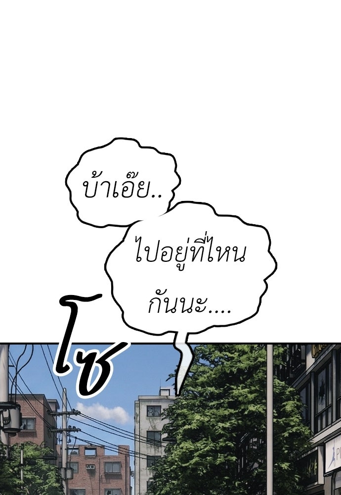 ผู้กล้าฝ่าวันสิ้นโลก - หน้า 18