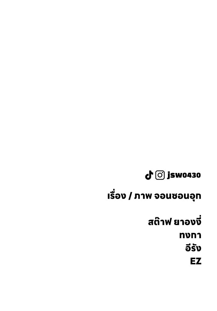 ผู้กล้าฝ่าวันสิ้นโลก - หน้า 199