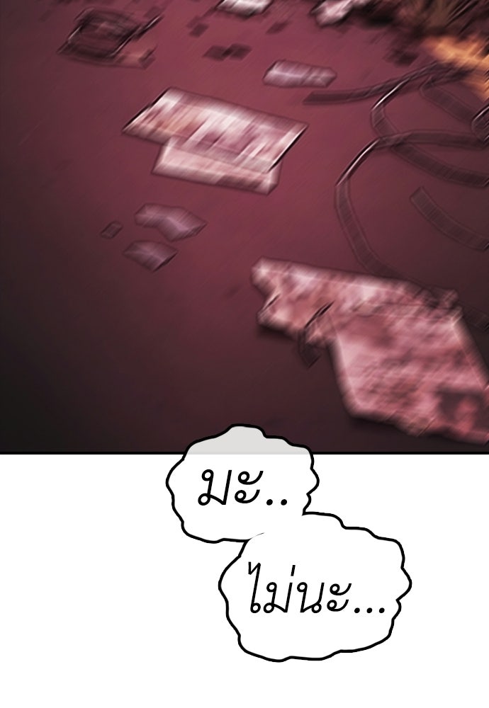 ผู้กล้าฝ่าวันสิ้นโลก - หน้า 23