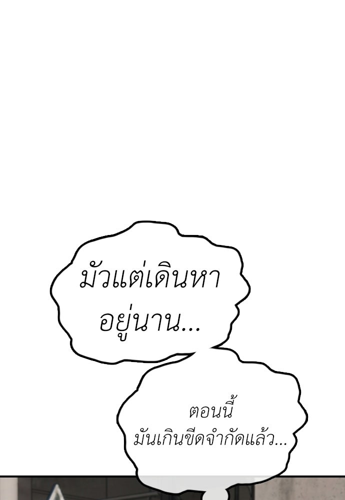 ผู้กล้าฝ่าวันสิ้นโลก - หน้า 24