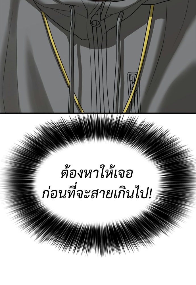 ผู้กล้าฝ่าวันสิ้นโลก - หน้า 37